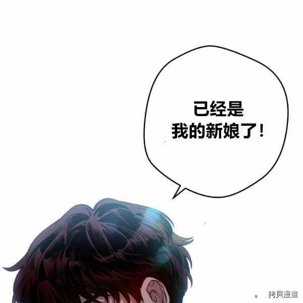 天人的新娘[拷贝漫画]韩漫全集-第53话无删减无遮挡章节图片 