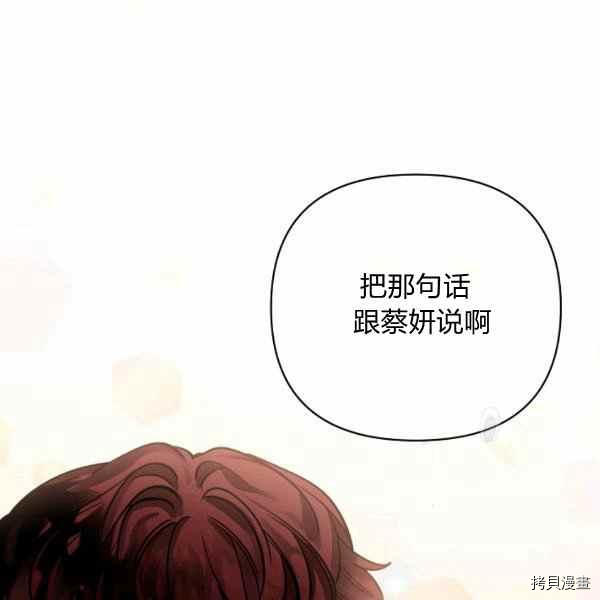 天人的新娘[拷贝漫画]韩漫全集-第53话无删减无遮挡章节图片 