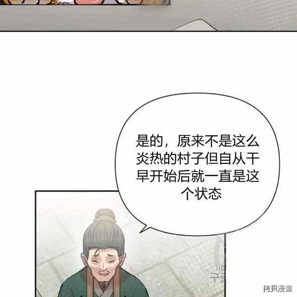 天人的新娘[拷贝漫画]韩漫全集-第53话无删减无遮挡章节图片 