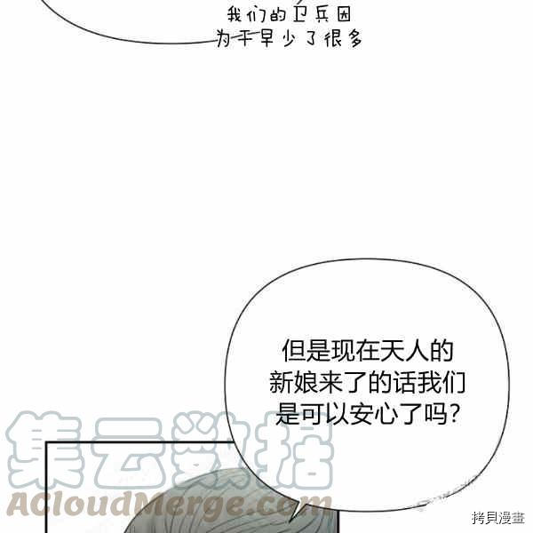 天人的新娘[拷贝漫画]韩漫全集-第53话无删减无遮挡章节图片 