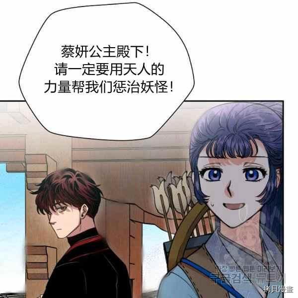 天人的新娘[拷贝漫画]韩漫全集-第53话无删减无遮挡章节图片 