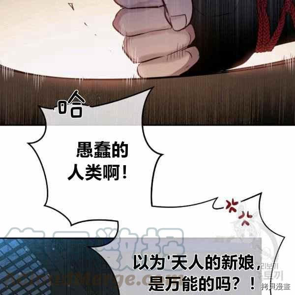 天人的新娘[拷贝漫画]韩漫全集-第53话无删减无遮挡章节图片 