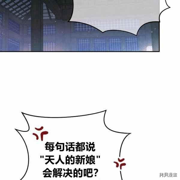 天人的新娘[拷贝漫画]韩漫全集-第53话无删减无遮挡章节图片 