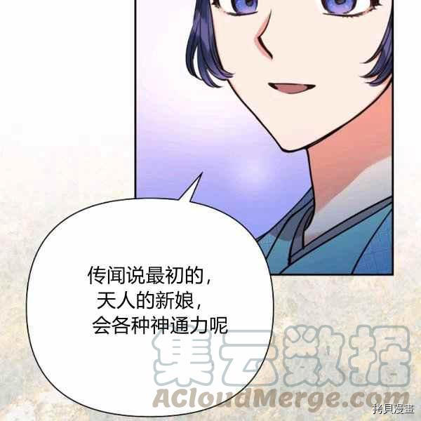 天人的新娘[拷贝漫画]韩漫全集-第53话无删减无遮挡章节图片 