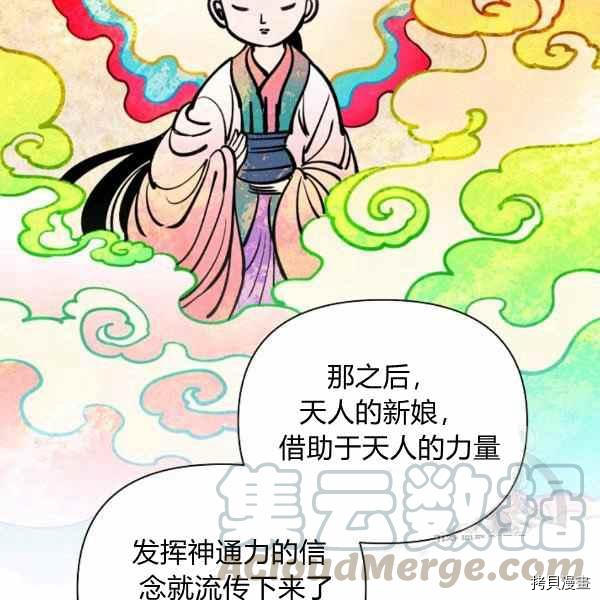 天人的新娘[拷贝漫画]韩漫全集-第53话无删减无遮挡章节图片 