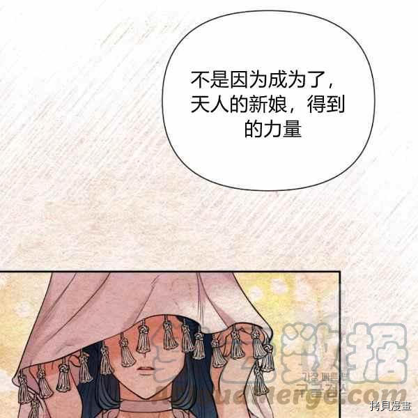 天人的新娘[拷贝漫画]韩漫全集-第53话无删减无遮挡章节图片 