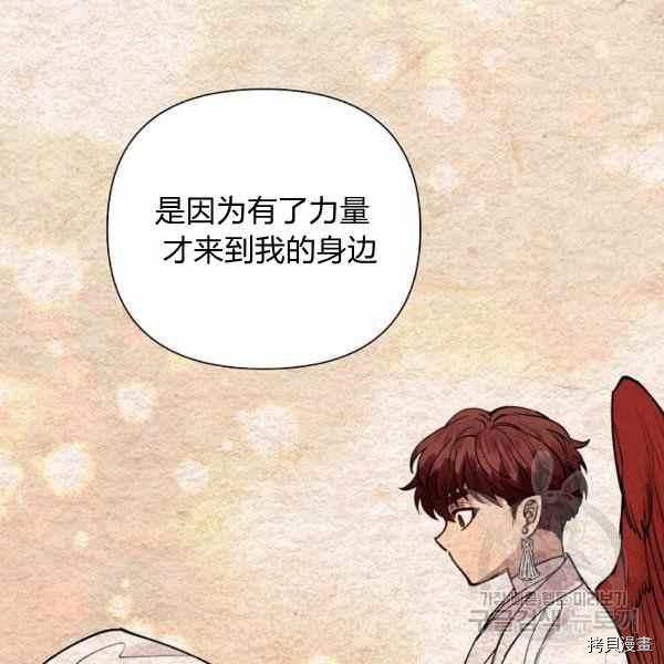 天人的新娘[拷贝漫画]韩漫全集-第53话无删减无遮挡章节图片 