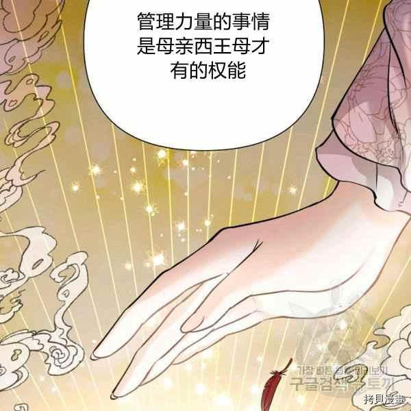 天人的新娘[拷贝漫画]韩漫全集-第53话无删减无遮挡章节图片 