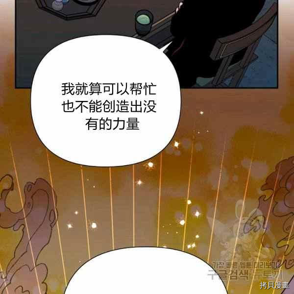 天人的新娘[拷贝漫画]韩漫全集-第53话无删减无遮挡章节图片 