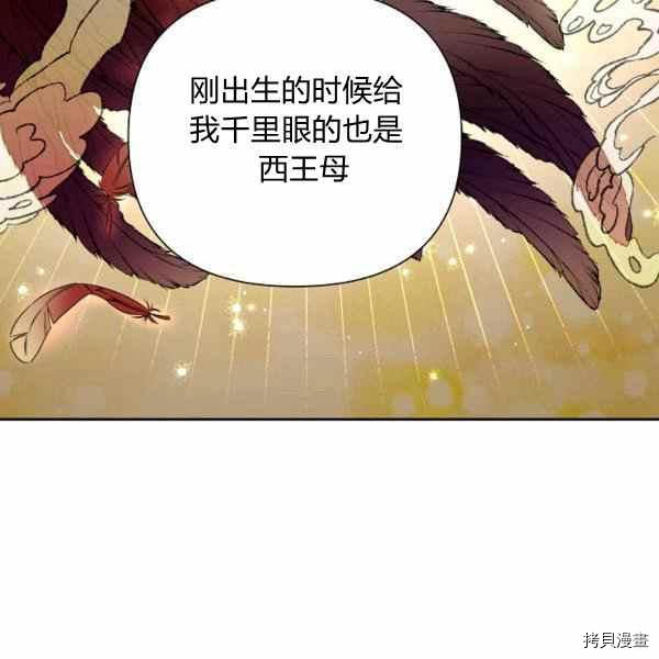 天人的新娘[拷贝漫画]韩漫全集-第53话无删减无遮挡章节图片 