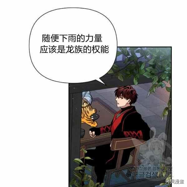 天人的新娘[拷贝漫画]韩漫全集-第53话无删减无遮挡章节图片 