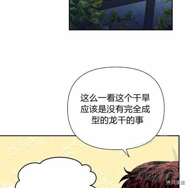 天人的新娘[拷贝漫画]韩漫全集-第53话无删减无遮挡章节图片 