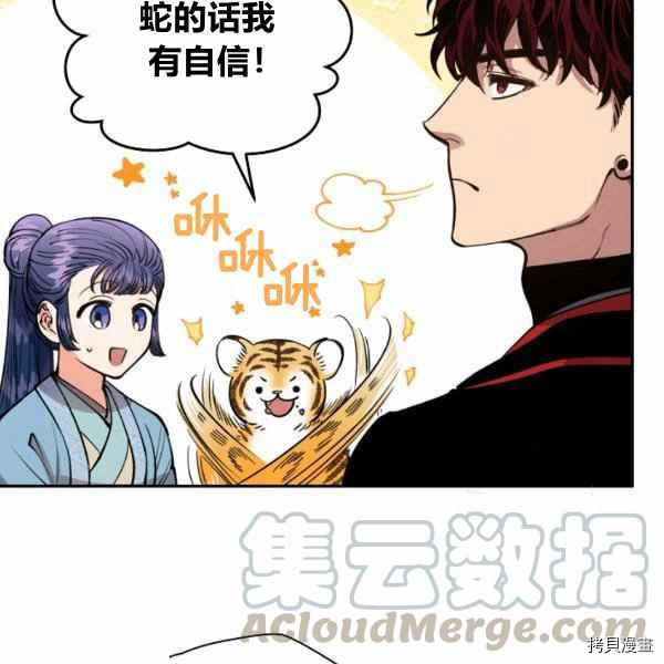天人的新娘[拷贝漫画]韩漫全集-第53话无删减无遮挡章节图片 