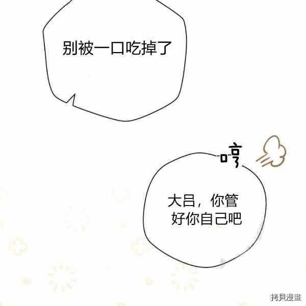 天人的新娘[拷贝漫画]韩漫全集-第53话无删减无遮挡章节图片 