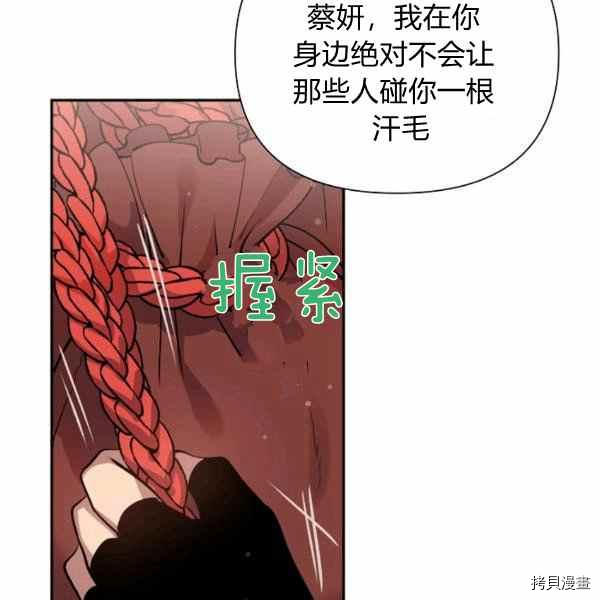 天人的新娘[拷贝漫画]韩漫全集-第53话无删减无遮挡章节图片 
