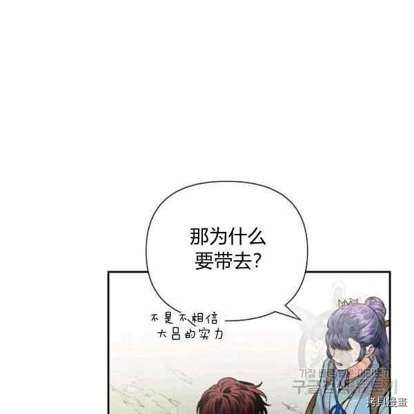 天人的新娘[拷贝漫画]韩漫全集-第53话无删减无遮挡章节图片 