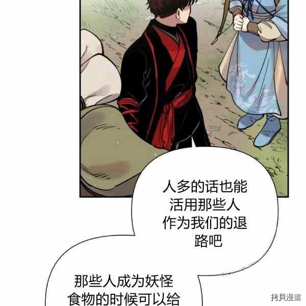 天人的新娘[拷贝漫画]韩漫全集-第53话无删减无遮挡章节图片 