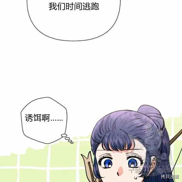 天人的新娘[拷贝漫画]韩漫全集-第53话无删减无遮挡章节图片 