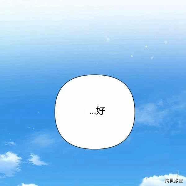 天人的新娘[拷贝漫画]韩漫全集-第53话无删减无遮挡章节图片 