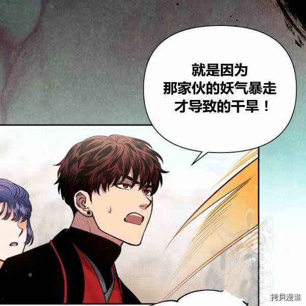 天人的新娘[拷贝漫画]韩漫全集-第54话无删减无遮挡章节图片 