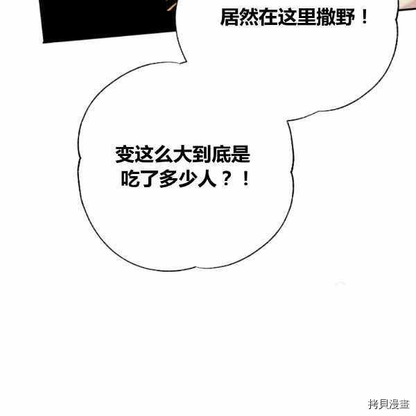 天人的新娘[拷贝漫画]韩漫全集-第54话无删减无遮挡章节图片 