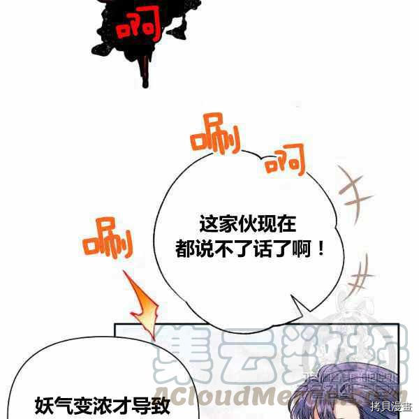 天人的新娘[拷贝漫画]韩漫全集-第54话无删减无遮挡章节图片 