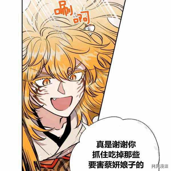 天人的新娘[拷贝漫画]韩漫全集-第54话无删减无遮挡章节图片 