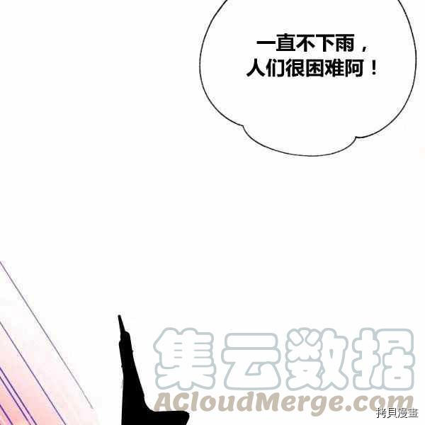天人的新娘[拷贝漫画]韩漫全集-第54话无删减无遮挡章节图片 