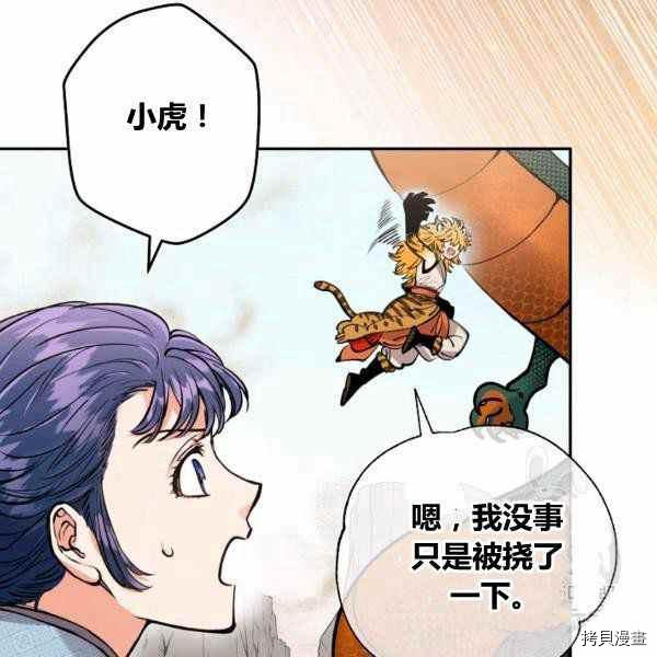天人的新娘[拷贝漫画]韩漫全集-第54话无删减无遮挡章节图片 
