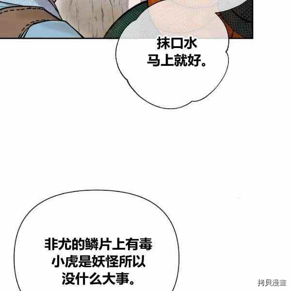 天人的新娘[拷贝漫画]韩漫全集-第54话无删减无遮挡章节图片 
