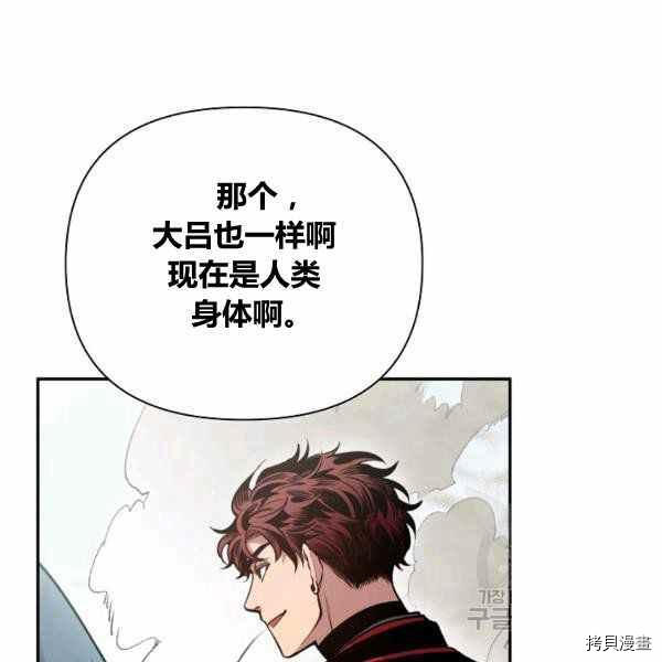 天人的新娘[拷贝漫画]韩漫全集-第54话无删减无遮挡章节图片 