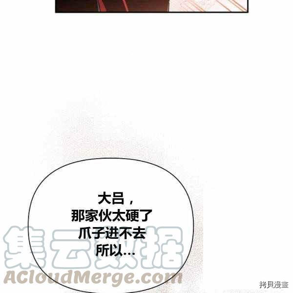 天人的新娘[拷贝漫画]韩漫全集-第54话无删减无遮挡章节图片 