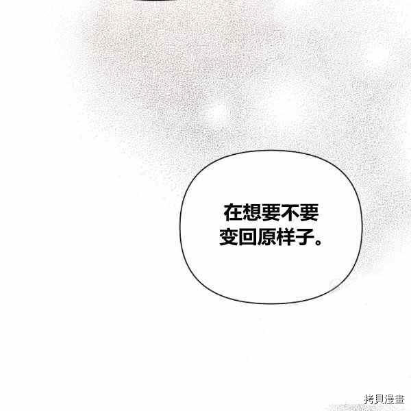 天人的新娘[拷贝漫画]韩漫全集-第54话无删减无遮挡章节图片 