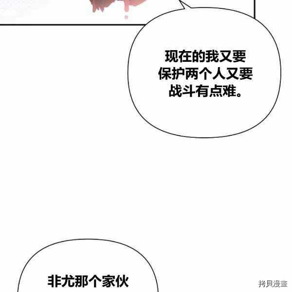 天人的新娘[拷贝漫画]韩漫全集-第54话无删减无遮挡章节图片 