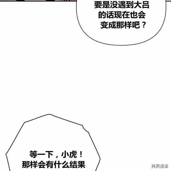 天人的新娘[拷贝漫画]韩漫全集-第54话无删减无遮挡章节图片 