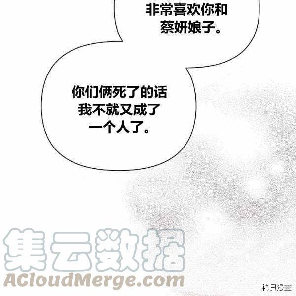 天人的新娘[拷贝漫画]韩漫全集-第54话无删减无遮挡章节图片 