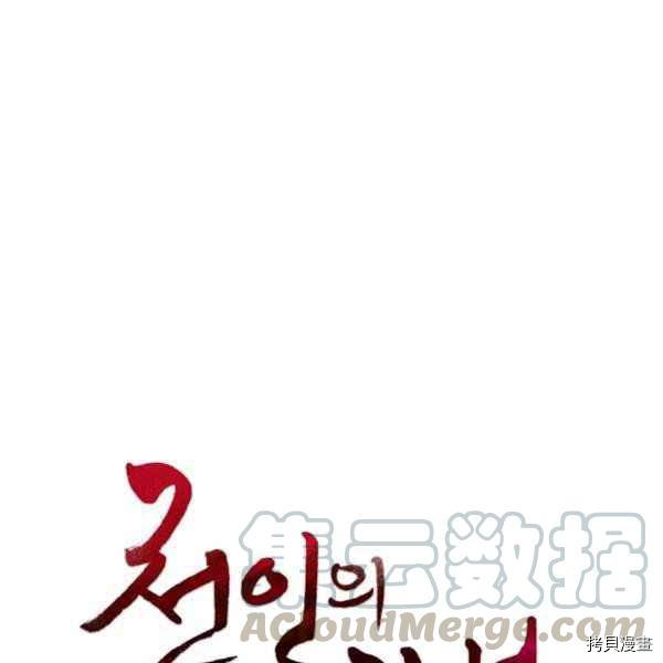 天人的新娘[拷贝漫画]韩漫全集-第55话无删减无遮挡章节图片 