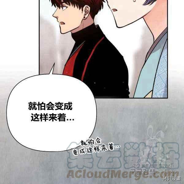 天人的新娘[拷贝漫画]韩漫全集-第55话无删减无遮挡章节图片 