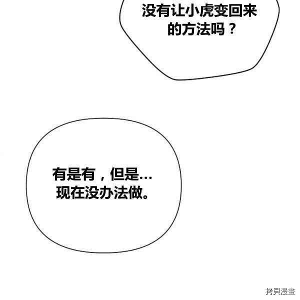 天人的新娘[拷贝漫画]韩漫全集-第55话无删减无遮挡章节图片 