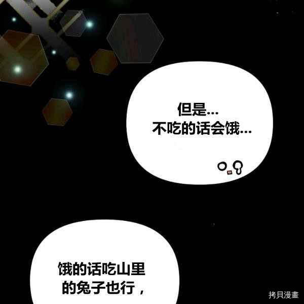 天人的新娘[拷贝漫画]韩漫全集-第55话无删减无遮挡章节图片 