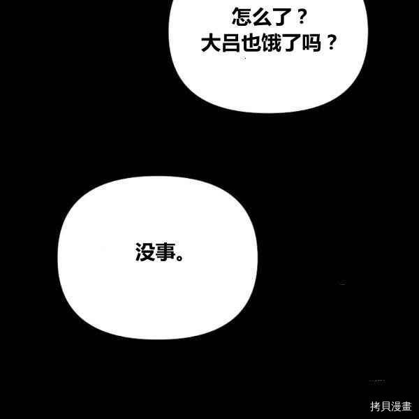 天人的新娘[拷贝漫画]韩漫全集-第55话无删减无遮挡章节图片 