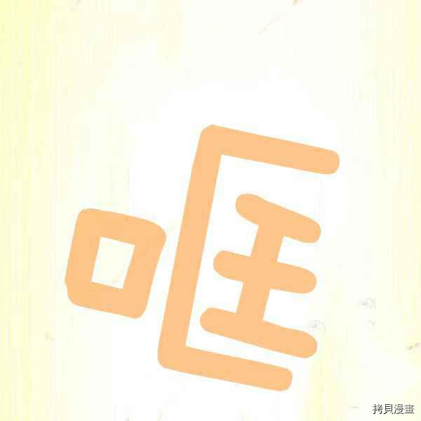 天人的新娘[拷贝漫画]韩漫全集-第55话无删减无遮挡章节图片 
