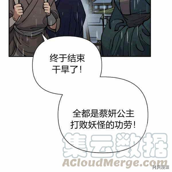 天人的新娘[拷贝漫画]韩漫全集-第56话无删减无遮挡章节图片 