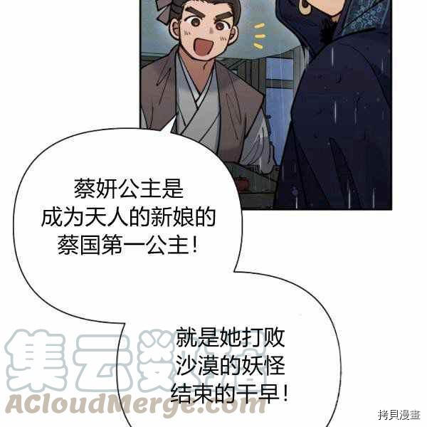 天人的新娘[拷贝漫画]韩漫全集-第56话无删减无遮挡章节图片 