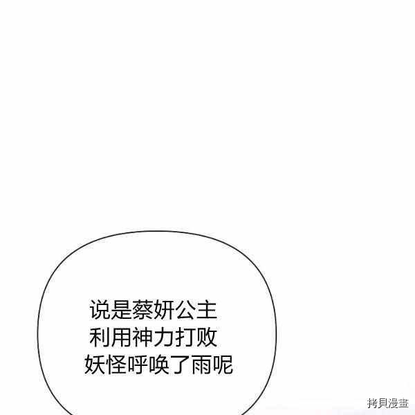 天人的新娘[拷贝漫画]韩漫全集-第56话无删减无遮挡章节图片 