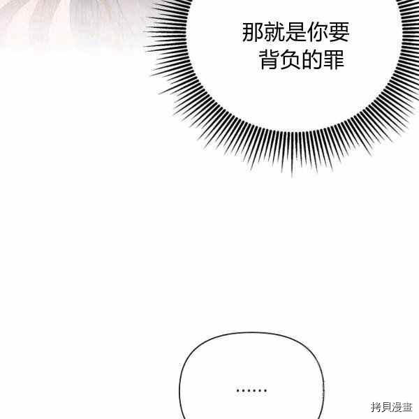 天人的新娘[拷贝漫画]韩漫全集-第56话无删减无遮挡章节图片 