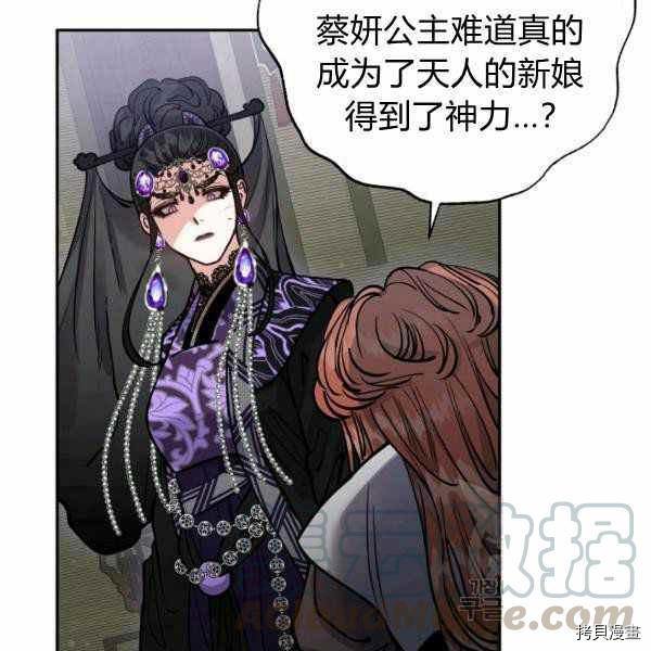 天人的新娘[拷贝漫画]韩漫全集-第56话无删减无遮挡章节图片 