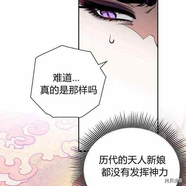 天人的新娘[拷贝漫画]韩漫全集-第56话无删减无遮挡章节图片 
