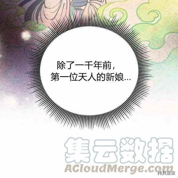 天人的新娘[拷贝漫画]韩漫全集-第56话无删减无遮挡章节图片 