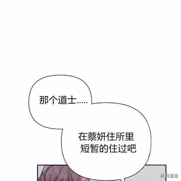 天人的新娘[拷贝漫画]韩漫全集-第56话无删减无遮挡章节图片 